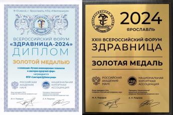 ЗОЛОТАЯ МЕДАЛЬ И ДИПЛОМ